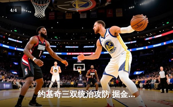 约基奇三双统治攻防 掘金加时险胜湖人夺西决开门红 - 4